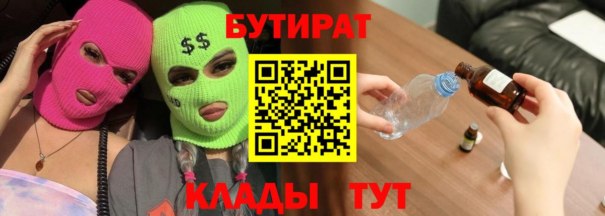 Вичуга  БУТИРАТ оксибутират  БУТИРАТ  Вход с VPN 