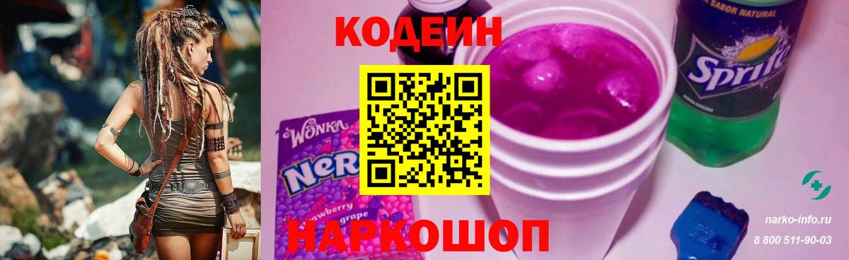Кодеиновый сироп Lean напиток Lean (лин) Вичуга