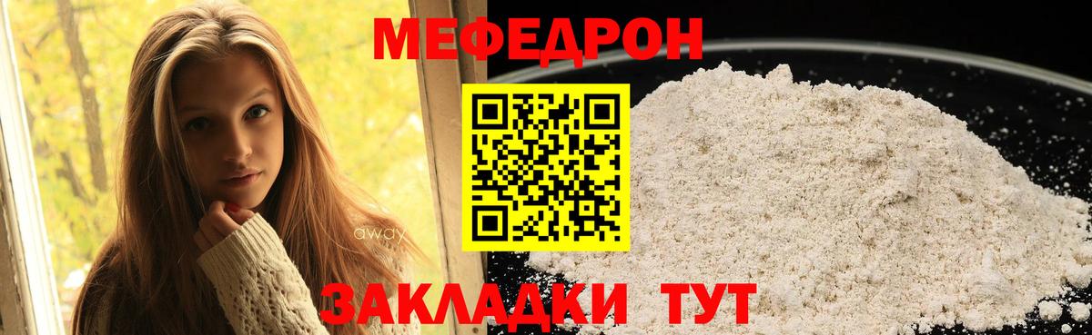 Мефедрон кристаллы Вичуга